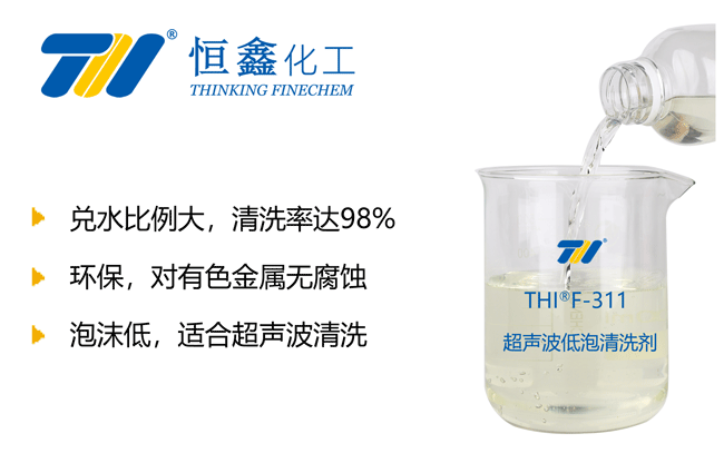 THIF-311低泡清洗劑產品圖